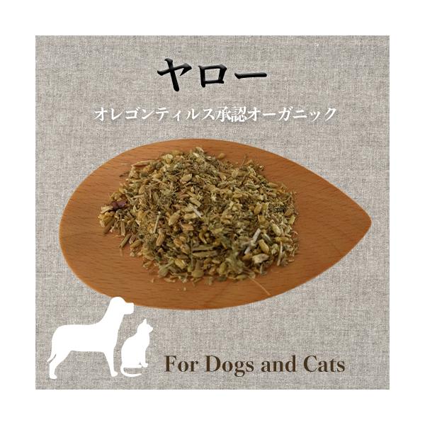 【原材料】ヤロウ（オレゴンティルス認証オーガニック　ブルガリア)【内容量】5g【賞味期限】発送後2か月。【特徴とご使用の目安】関節や皮膚、泌尿器や呼吸器が心配な愛犬・愛猫に。 手作りごはんに一つまみ。呼吸器系の血管を拡張、強化し、 肺の細菌...