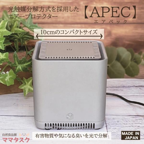 超特価】 エアプロテクター APEC エアペック 空気清浄機 小型 日本製 6