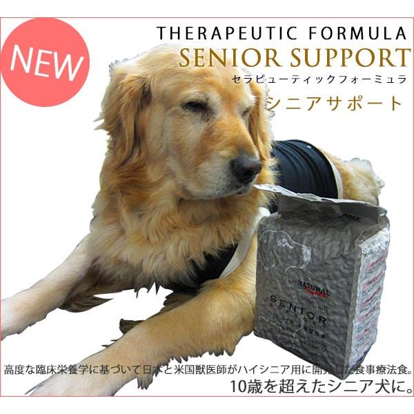 ドッグフード シニアサポート 8袋 シニア犬用ドッグフード ポイント１１倍 送料無料 ナチュラルハーベスト 大型犬とママの店 ママブイ 通販 Yahoo ショッピング