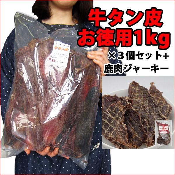 ジャーキー 犬 牛タン皮ジャーキー 牛タンジャーキー ペットパル 牛タン皮 1ｋg ３個 鹿肉ジャーキー送料無料 北海道 沖縄除 Gyusika 大型犬とママの店 ママブイ 通販 Yahoo ショッピング