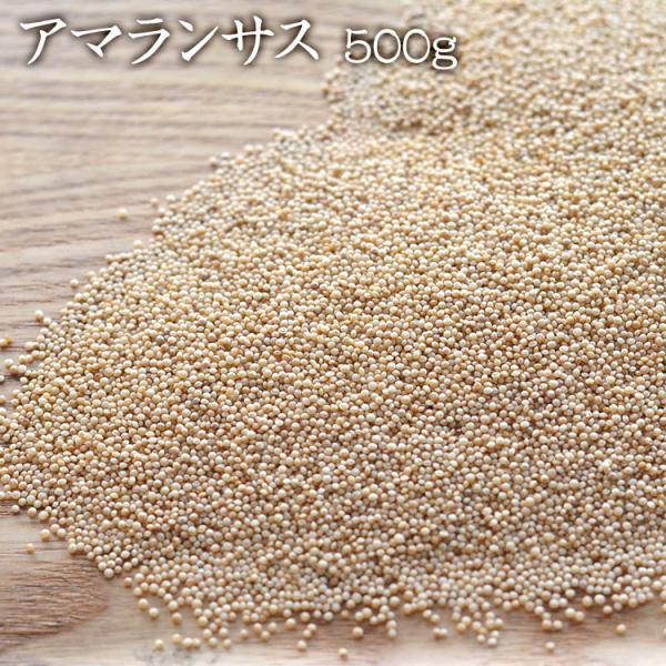 【宅配便】アマランサス 500g 岩手県産 スーパーグレイン 希少な国産 農薬不使用