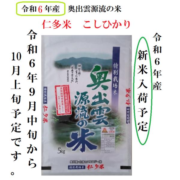 予約販売】本 令和4年産 仁多米 大峠源流米 玄米30kg brandstoryonline.com