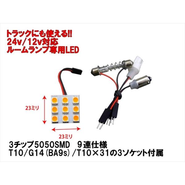 12V 24V 両対応 ルームランプ LED アンバー オレンジ 3種 12V 24V 両対応 ルームランプ LED アンバー オレンジ 3種