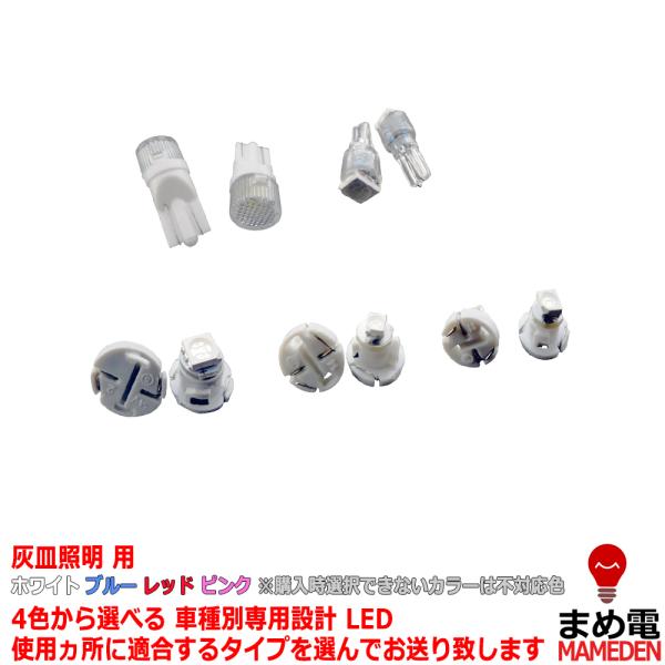 灰皿 LED【ホワイト/ブルー/レッド/ピンク】180SX 平成1/03-平成 灰皿 LED【ホワイト/ブルー/レッド/ピンク】180SX 平成1/03-平成