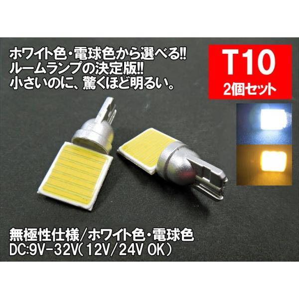 LED T10 c^ ėp [v 12V 24V Ή zCg dF ʔ COB T10 y[v gN J[eV ojeB [z