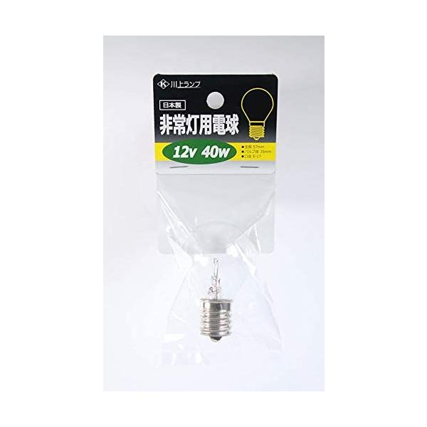 川上ランプ(川上工業) 非常灯用電球 12V40W E17口金 クリア