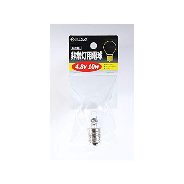 川上ランプ(川上工業) 非常灯用電球 4.8V10W E17口金 クリア HJYO4