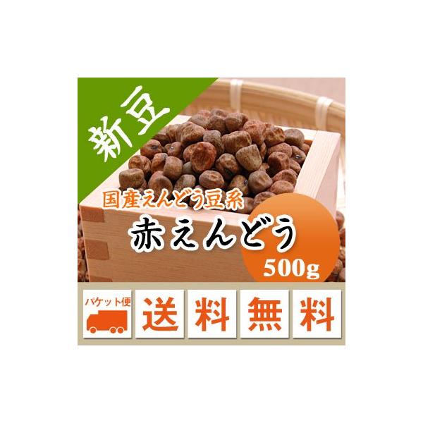 みつ豆や豆大福に入っている豆で有名です。塩茹ででおつまみとしても楽しめます。遺伝子組み換えではありません。■名　　称：赤えんどう■産　　地：北海道■年　　産：令和７年■賞味期限：特に設定なし。収穫後２〜３年以内にお使い下さい。■保存方法：高...