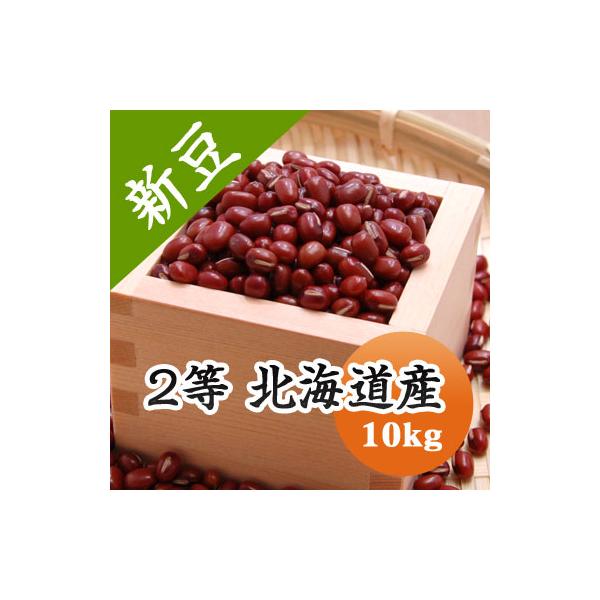 小豆　北海道産　10kg 令和6年産】2等 北海道産小豆（10kg） - 豆 通販【豆平 まめ