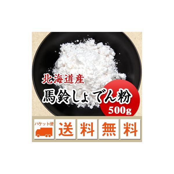 「片栗粉」と呼ばれるほどんどが馬鈴薯澱粉です。北海道産の馬鈴薯を使用しています。とろみ付けはもちろん、もちとり粉としても使われます。■名　　称：馬鈴薯澱粉■原材料　：馬鈴薯（北海道）■賞味期限：開封前１年■保存方法：高温多湿、直射日光を避け...