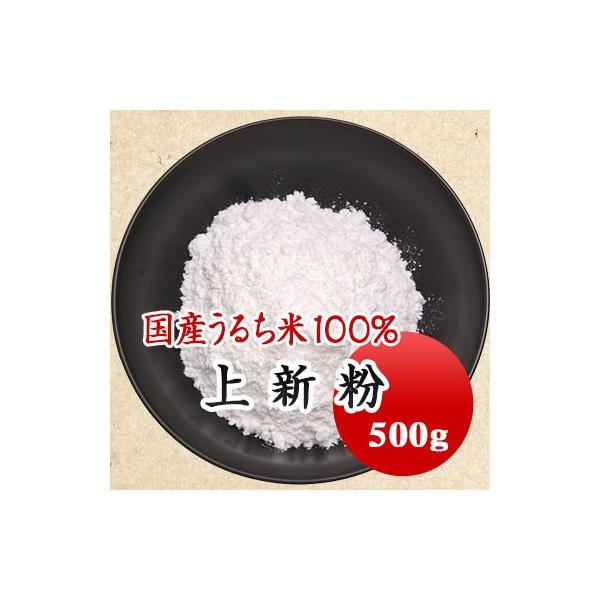 富山県の厳選したうるち米を100％使用した上新粉です。団子・柏餅などの和菓子のほか、唐揚げ粉としても利用できます。■名　　称：(特)上新粉■原材料  ：水稲うるち米■賞味期限：開封前６か月■保存方法：高温多湿、直射日光を避け、10℃〜20℃で保管