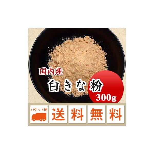 国内産大粒大豆を100％使用したきな粉です。国産大豆ならではの香ばしいきな粉です。きなこ餅、わらび餅に最適です。■名　　称：国産白きな粉■原材料  ：国産大豆　※遺伝子組み換えではありません■賞味期限：開封前６か月■保存方法：高温多湿、直射...