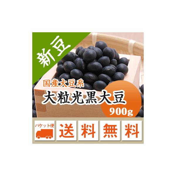 大粒の黒大豆です。ポリフェノールの一種アントシアニンでが多く、血液サラサラ・抗酸化作用効果が期待できます。遺伝子組み換えではありません。■名　　称：大粒光黒大豆■産　　地：北海道■年　　産：令和７年■賞味期限：特に設定なし。収穫後２〜３年以...