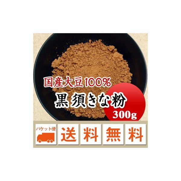 良質の国産大豆を使用した深煎りタイプのきな粉です。香り豊かでわらび餅に最適です。■名　　称：黒須きな粉■原材料　：国産大豆（タマホマレ）　※遺伝子組み換えではありません■賞味期限：開封前６か月■保存方法：高温多湿、直射日光を避け、冷暗所で保管