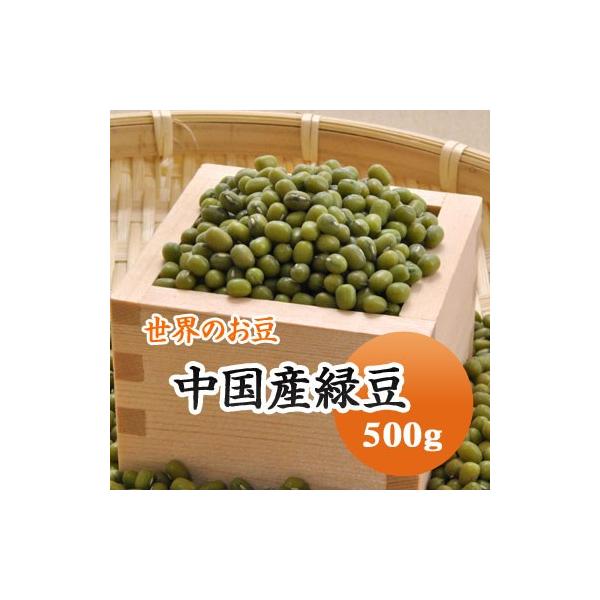 豆 緑豆 中国産 500g