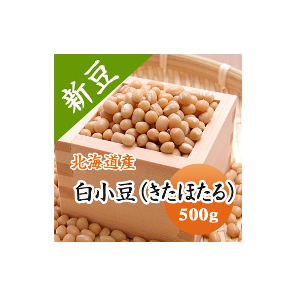 豆 白小豆 しろあずき 北海道産　 令和７年産 500g