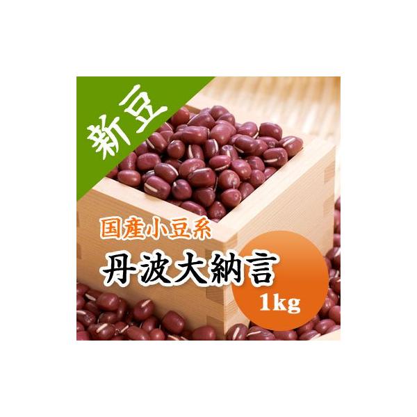 丹波大納言の中でも２Lサイズの大粒です。名実ともに最高級の大納言小豆です。遺伝子組み換えではありません。■名　　称：丹波大納言小豆■産　　地：岡山県■年　　産：令和７年■賞味期限：特に設定なし。収穫後２〜３年を目安にお使い下さい。■保存方法...