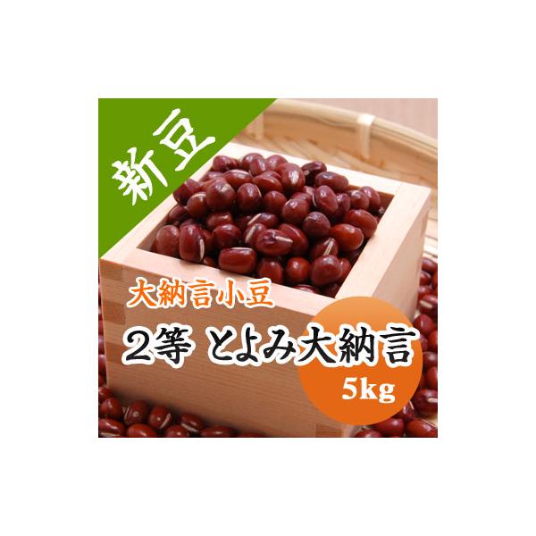 令和6年産 北海道産 とよみ大納言 2等小豆 5kg Amazon.co.jp: 国産