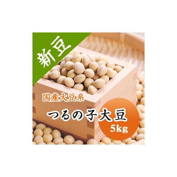 豆 大豆 つるの子大豆 北海道産 大粒 令和７年産 5kg 業務用