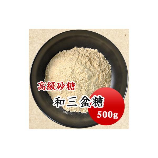 和三盆糖 国産 高級砂糖 和菓子 500g