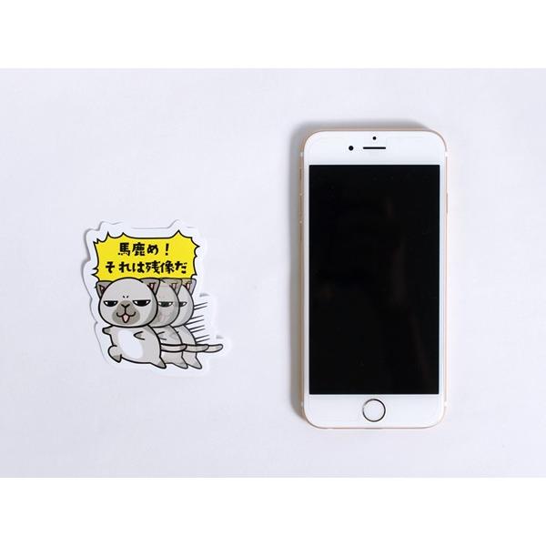 猫ステッカー 馬鹿め それは残像だ Buyee Buyee Japanese Proxy Service Buy From Japan Bot Online