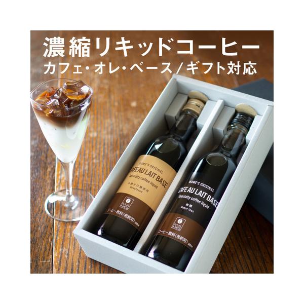 カフェオレベース濃縮コーヒー 2枚目