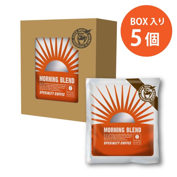 ドリップコーヒー コーヒー モーニングブレンド 5個入りBOX スペシャルティコーヒー マメーズ焙煎工房