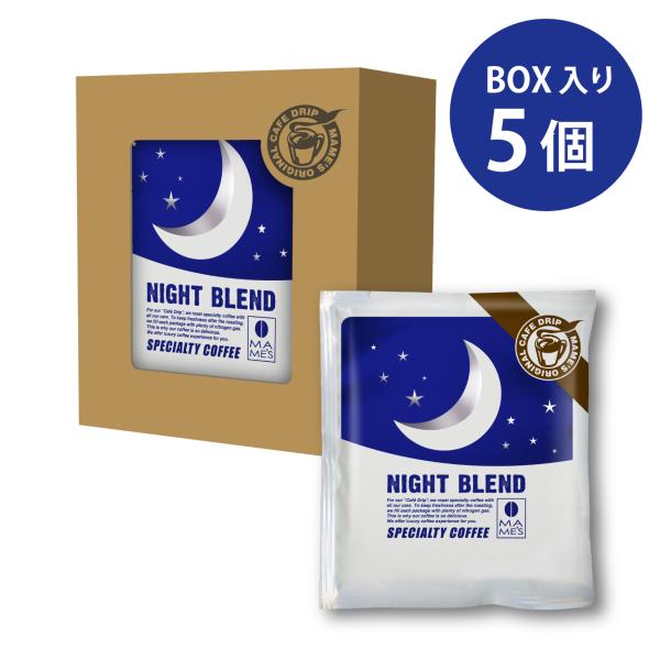 ドリップコーヒー コーヒー ナイトブレンド 5個入りBOX スペシャルティコーヒー マメーズ焙煎工房