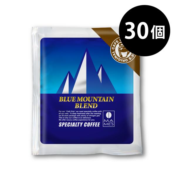 ドリップコーヒー コーヒー ブルーマウンテンブレンド 30個 セット スペシャルティコーヒー マメーズ焙煎工房