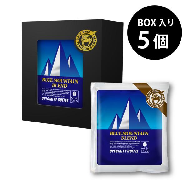 ドリップコーヒー コーヒー ブルーマウンテンブレンド 5個 セット スペシャルティコーヒー マメーズ焙煎工房