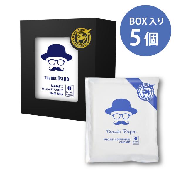ドリップコーヒー 父の日 5個入 スペシャルティコーヒー専門店 マメーズ焙煎工房
