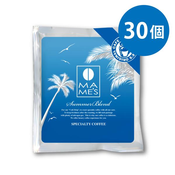 ドリップコーヒー サマーブレンド 30個セット スペシャルティコーヒー専門店 マメーズ焙煎工房