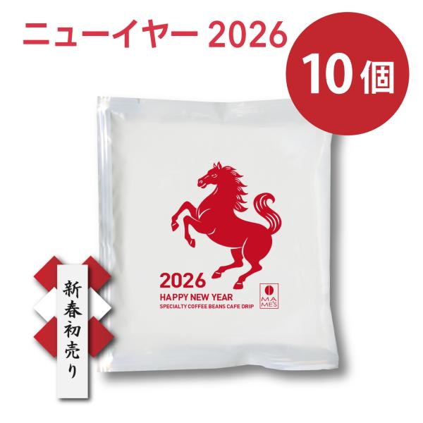 ドリップコーヒー ニューイヤーブレンド 10個入 スペシャルティコーヒー専門店 マメーズ焙煎工房