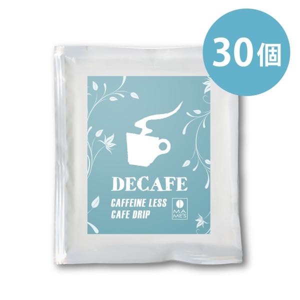 ドリップコーヒー 30個 デカフェ カフェインレス スペシャルティ コーヒー ドリップ 高級 マメーズ焙煎工房