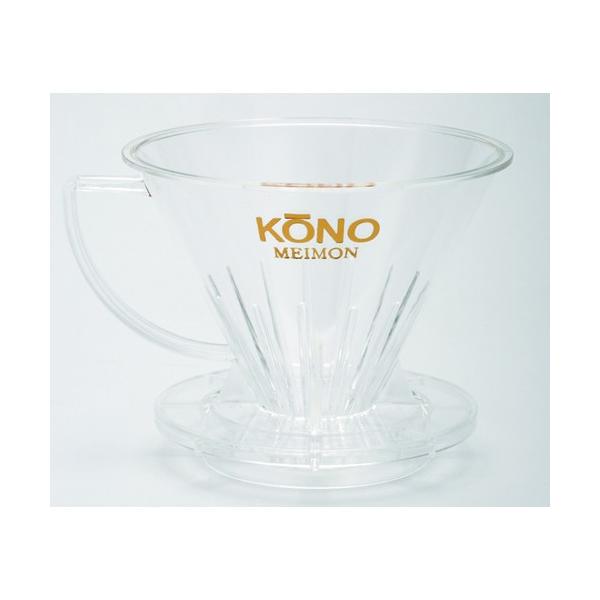 KONO コーノ式 名門2人用ドリップフィルター コーヒー ハンドドリップ 器具 ドリッパー 円すい MDN-21 マメーズ焙煎工房