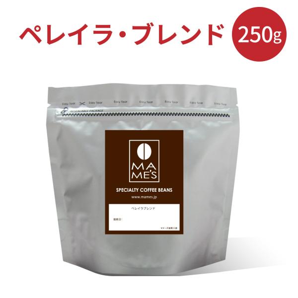 コーヒー豆 コーヒー ペレイラブレンド 250g ブラジル コロンビア インドネシア エチオピア スペシャルティ マメーズ焙煎工房