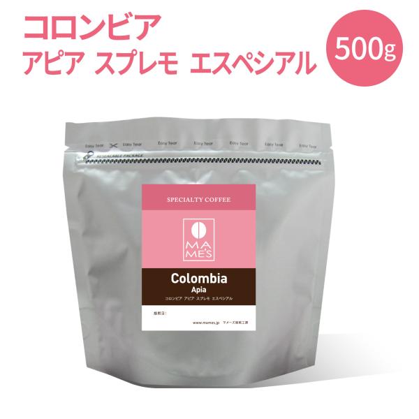 コーヒー豆 コロンビア アピア スプレモ 500g スペシャルティ コーヒー 珈琲 マメーズ焙煎工房