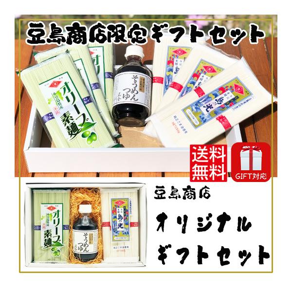 御中元 御供え 小豆島 島の光そうめん 豆島 ギフト 3900円 包装あり セット  正金醤油 そうめんつゆ 送料無料