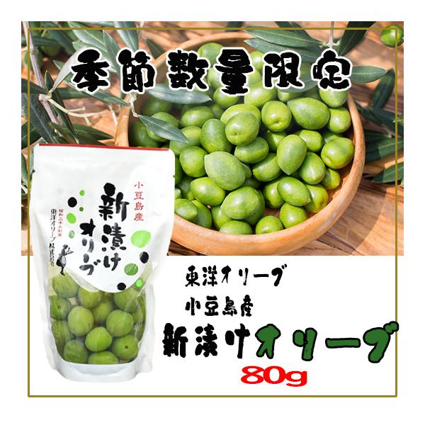 小豆島の太陽をたっぷり浴びて育ったオリーブの実をあっさり塩水に漬け込みました。そのままはもちろん、サラダにそして天ぷらにしても美味しいです。数量限定販売です。小豆島オリーブ新漬け 人気 お土産