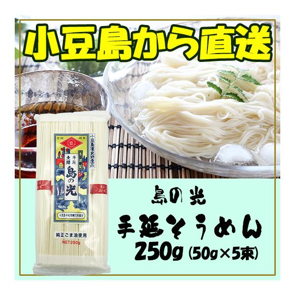 小豆島手延素麺「島の光」は約400年の歴史を持つ伝統ある逸品です。　原材料は、厳選された小麦粉、食塩、ゴマ油を使用し、職人の手による寒期にたっぷり熟成時間をとった2日間製造工程と空気の澄んだ瀬戸内の潮風を受けての天日干しにより白く細い麺で強...