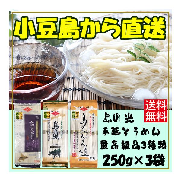 小豆島手延素麺「島の光」は約400年の歴史を持つ伝統ある逸品です。　原材料は、厳選された小麦粉、食塩、ゴマ油を使用し、職人の手による寒期にたっぷり熟成時間をとった2日間製造工程と空気の澄んだ瀬戸内の潮風を受けての天日干しにより白く細い麺で強...