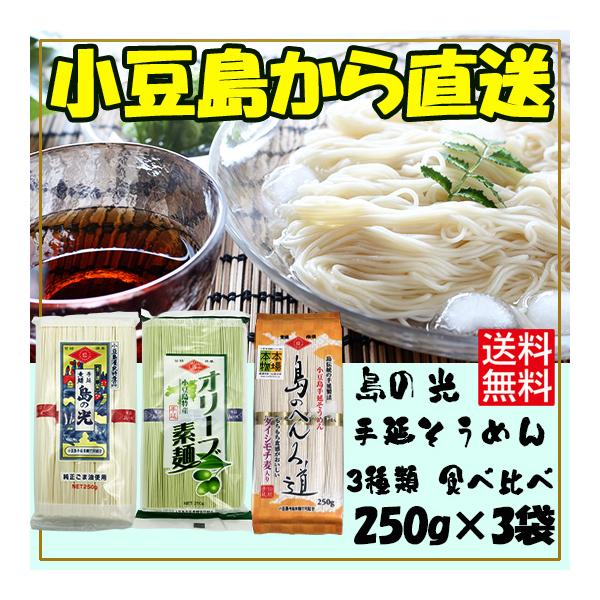 ★小豆島手延素麺「島の光」は約400年の歴史を持つ伝統ある逸品です。　原材料は、厳選された小麦粉、食塩、ゴマ油を使用し、職人の手による寒期にたっぷり熟成時間をとった6日間製造工程と空気の澄んだ瀬戸内の潮風を受けての天日干しにより白く細い麺で...