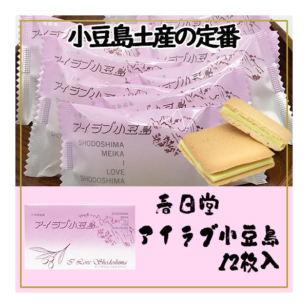 春日堂 アイラブ小豆島 12枚入 : 豆島商店 - 通販 - Yahoo!ショッピング