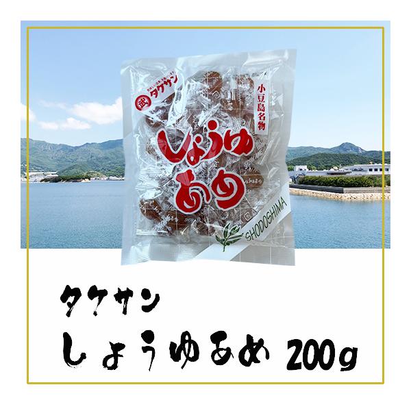 タケサン しょうゆあめ 200ｇ