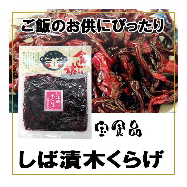 宝食品 食いしん坊 しば漬木くらげ 150g 小豆島佃煮
