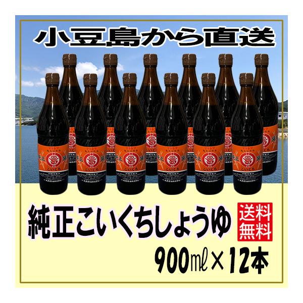 丸島醤油 純正こいくちしょうゆ 900ml×12本 賞味期限2028年4月20日