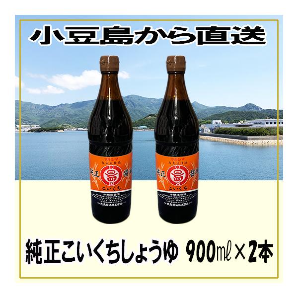 丸島醤油 純正こいくちしょうゆ 900ml×2本 賞味期限2028年4月20日 ポイント利用