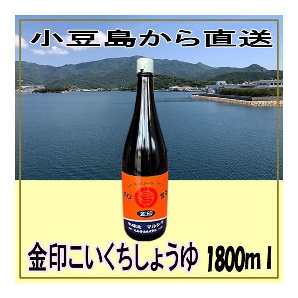 丸島醤油 金印醤油　こいくちしょうゆ 1.8L 賞味期限2028年3月26日 ポイント利用