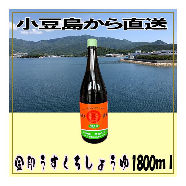 丸島醤油 金印醤油　うすくちしょうゆ 1.8ｌポイント利用
