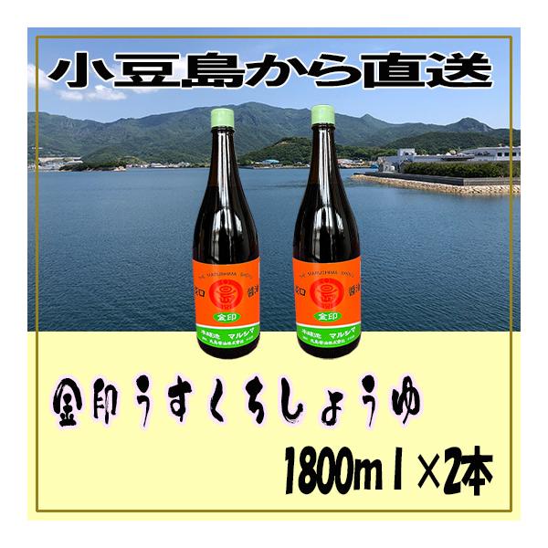 丸島醤油 金印醤油　うすくちしょうゆ 1.8ｌ×2本 ポイント利用